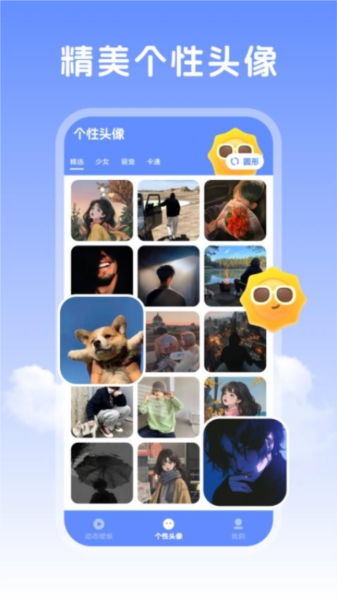 晴天壁纸app