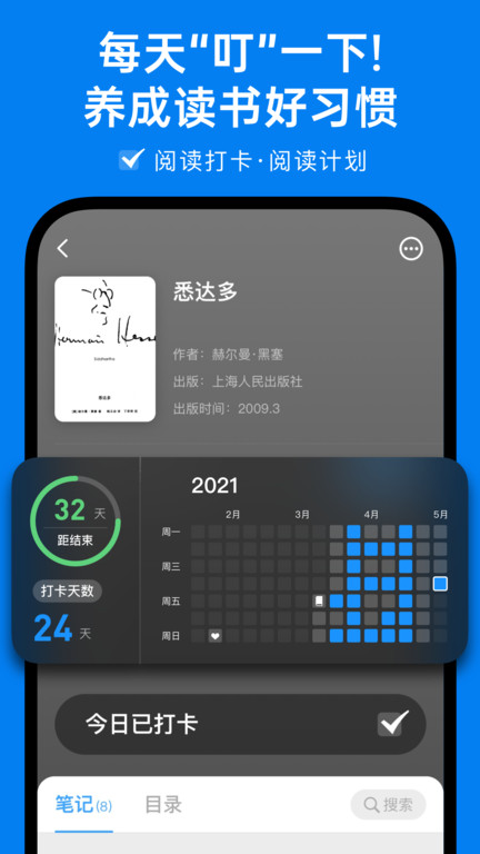 滴墨书摘app