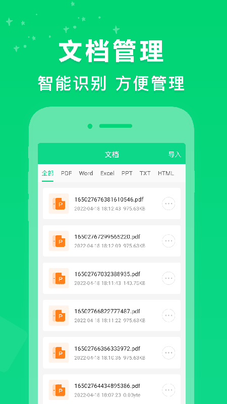 培音pdf转换器app