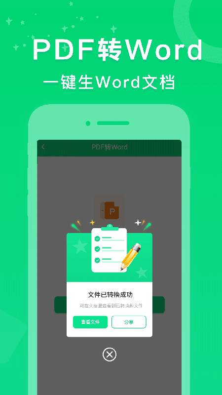 培音pdf转换器app