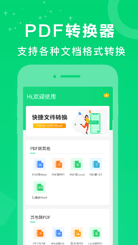 培音pdf转换器app