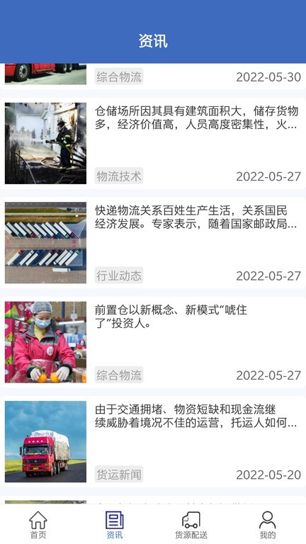 福建龙达物流app