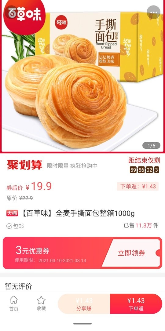 超省钱购物app