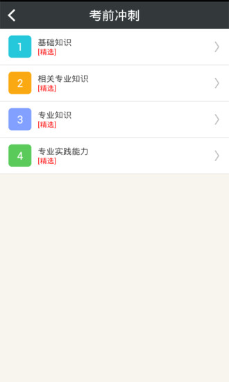 口腔医学主治医师app