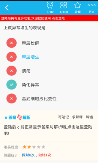 口腔医学主治医师app