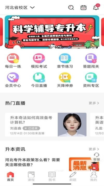 新思网校app