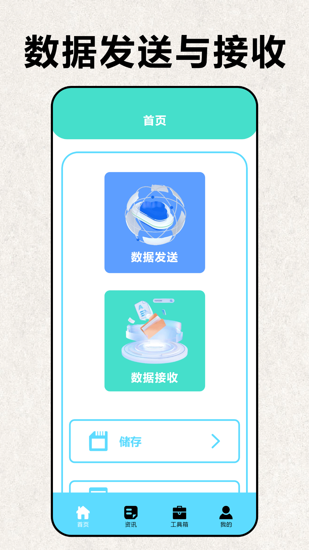 互传手机克隆大师app