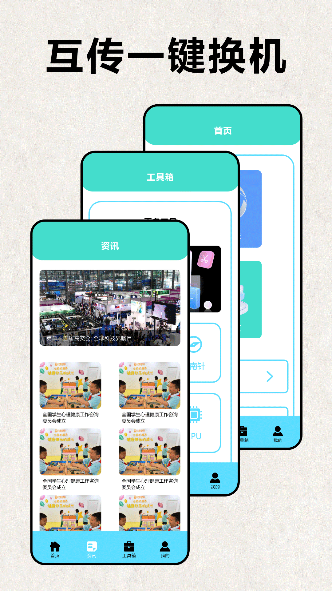 互传手机克隆大师app