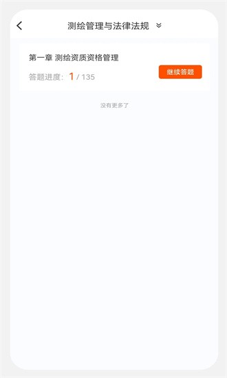 测绘师原题库app