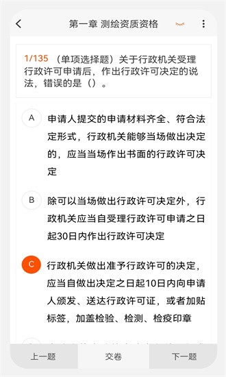 测绘师原题库app