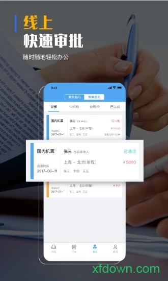 飞巴商旅app