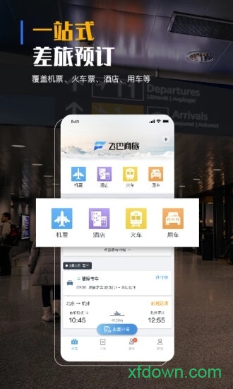 飞巴商旅app