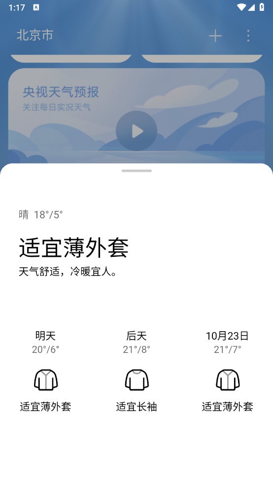 小米澎湃天气app