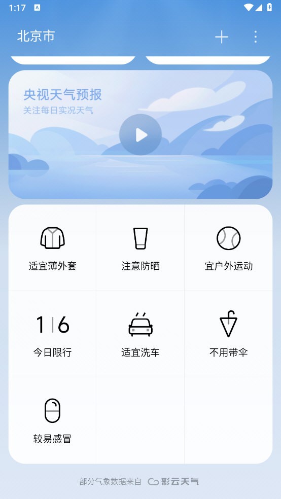 小米澎湃天气app