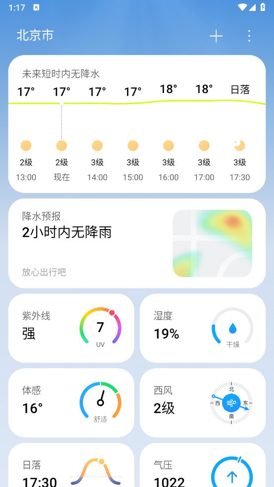 小米澎湃天气app