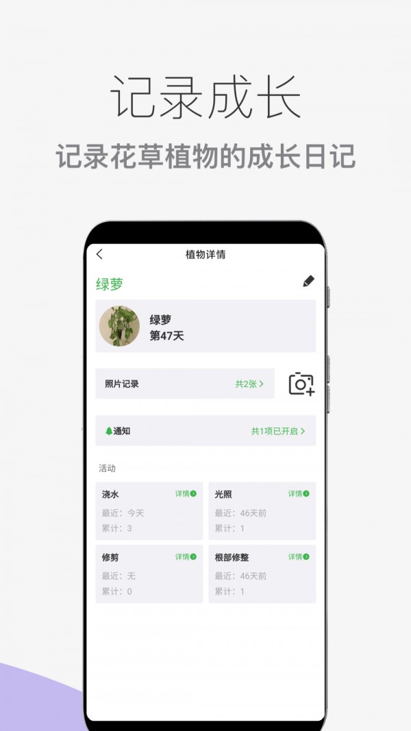 花草植物助手app