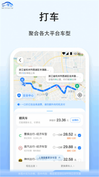 一喂拼车app