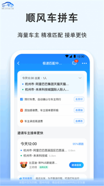 一喂拼车app