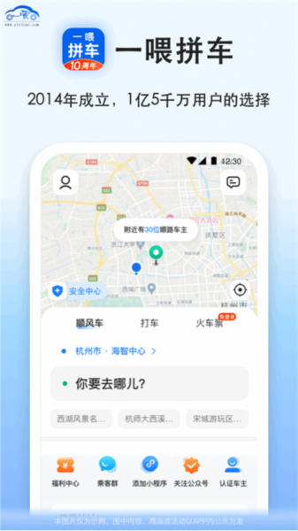 一喂拼车app