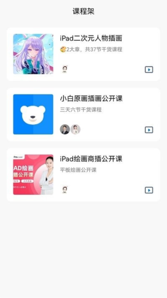 小白云课堂app