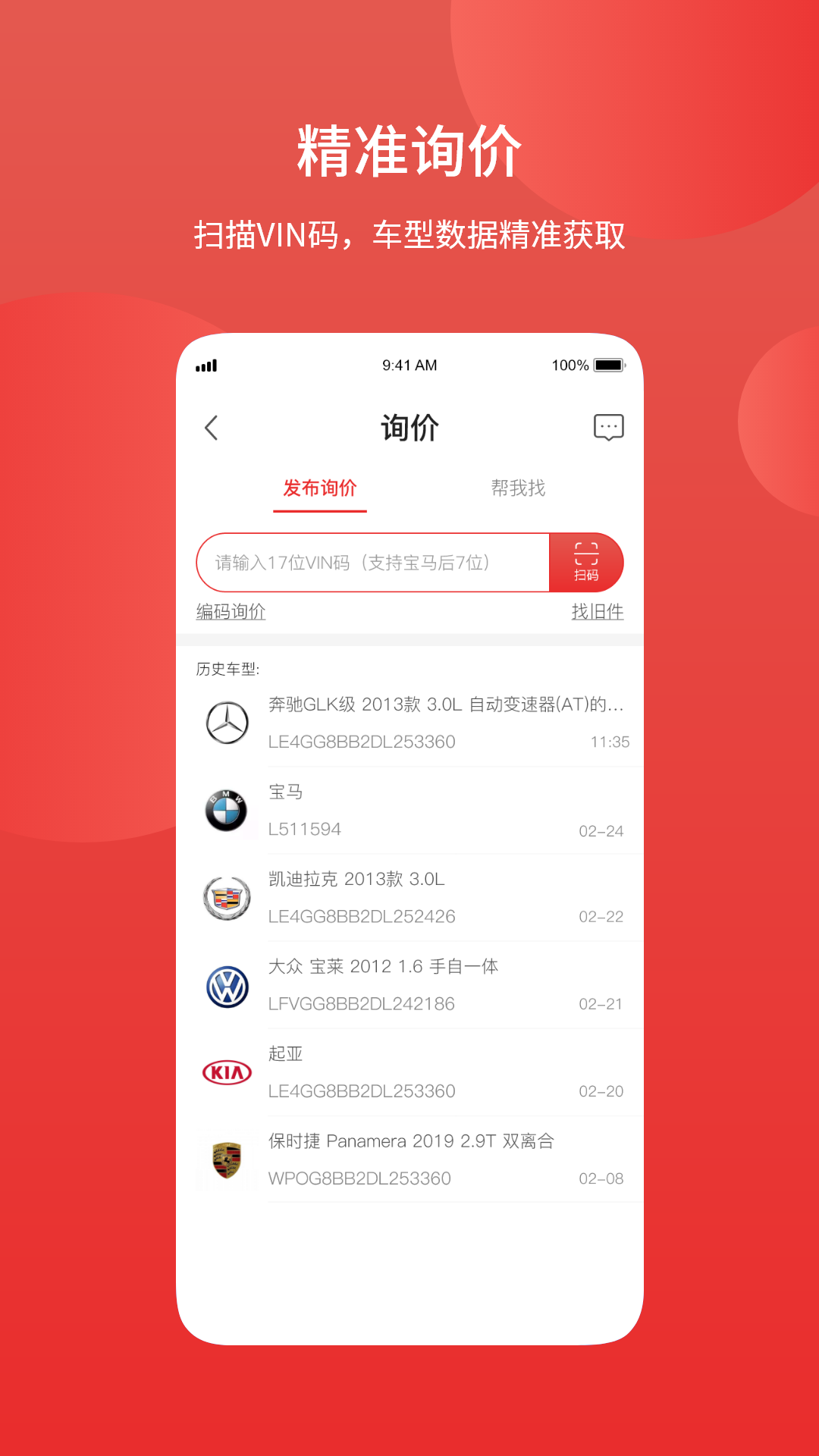 巴图鲁汽配铺app