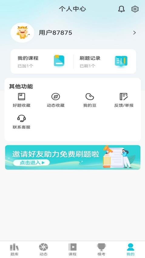 学简公考app