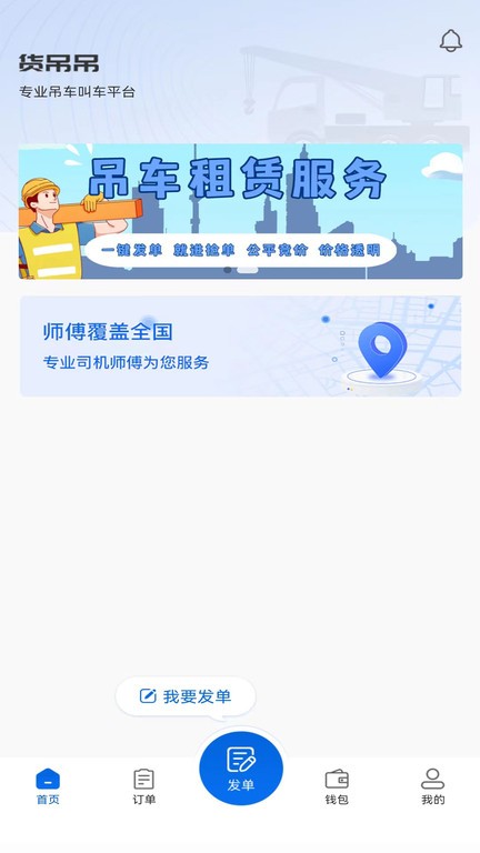 货吊吊租赁app