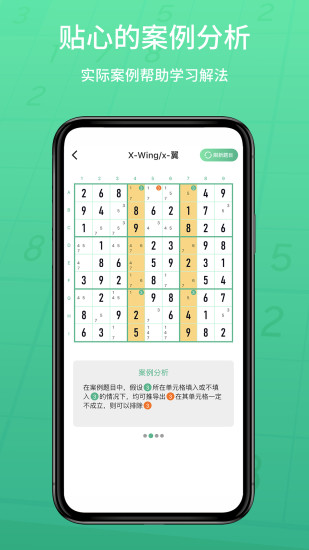 数独家app