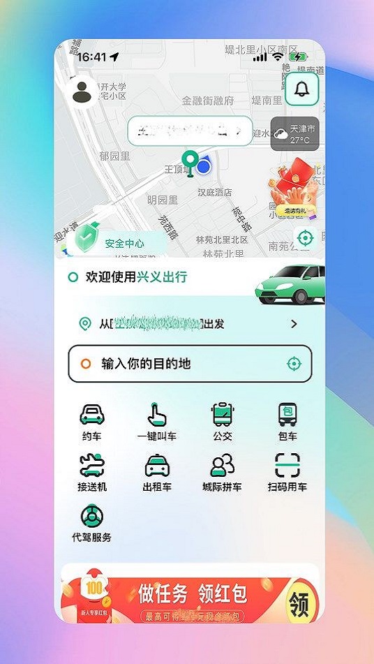 兴义出行app