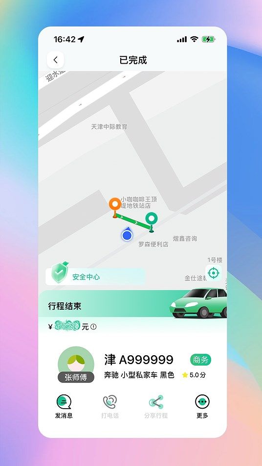 兴义出行app