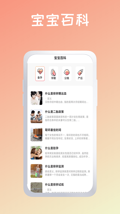 育婴管家app