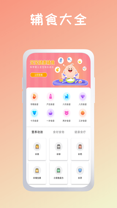 育婴管家app