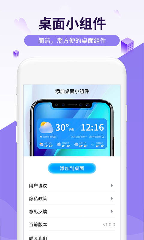 瑞虎天气app