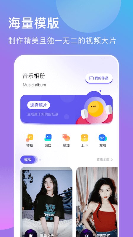 遇见音乐相册app