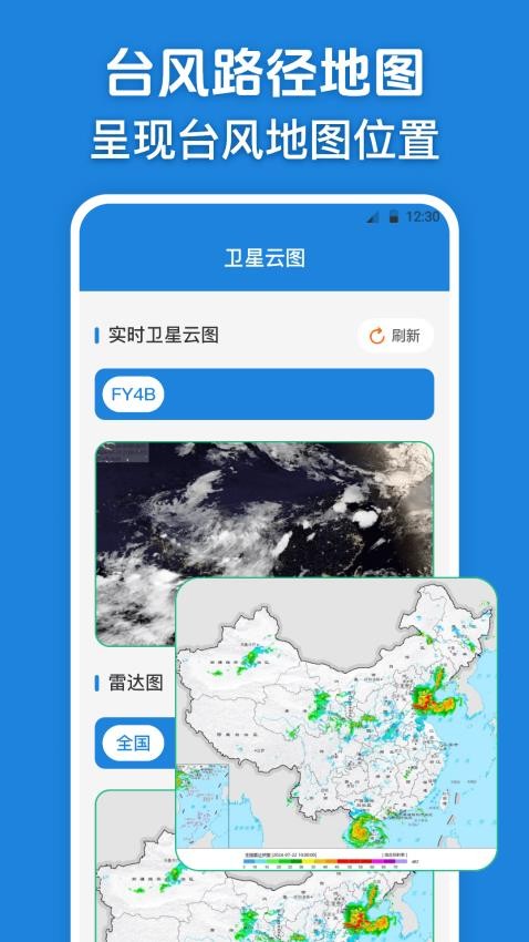 台风路径实况查询app