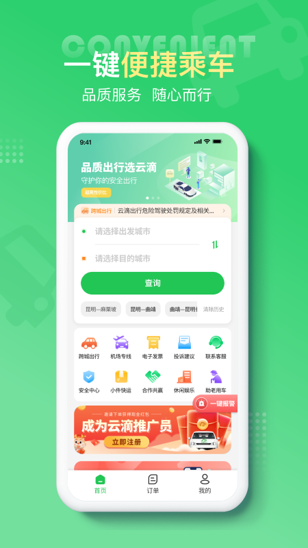 云滴出行app