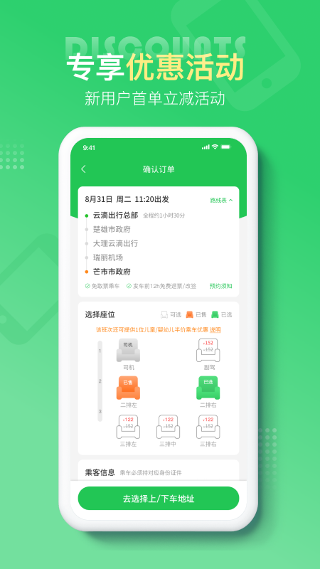 云滴出行app