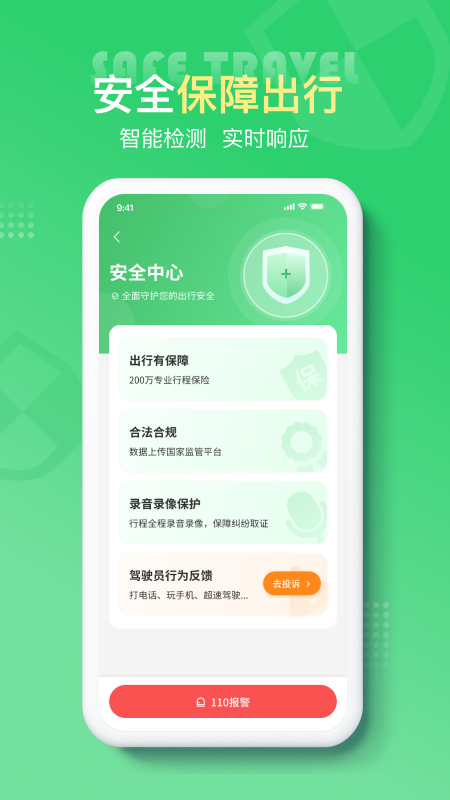 云滴出行app