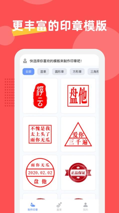 印章制作器app