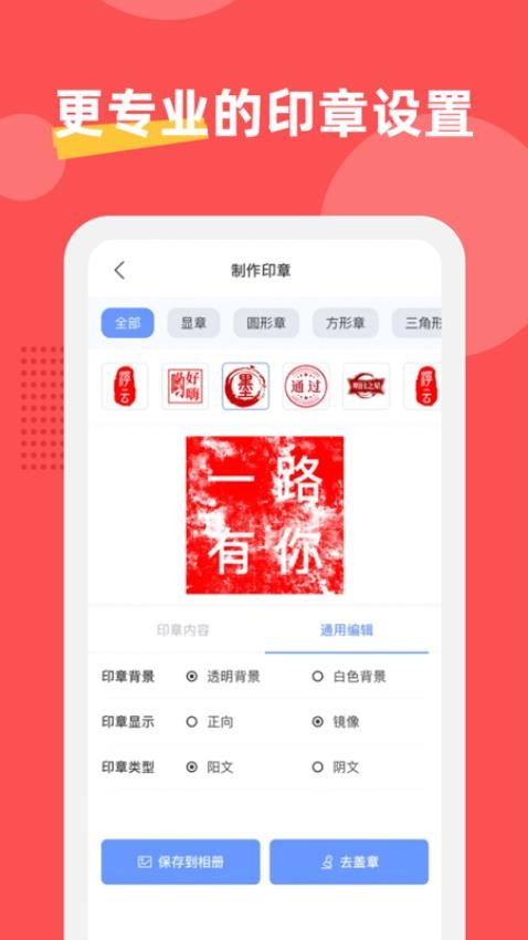 印章制作器app