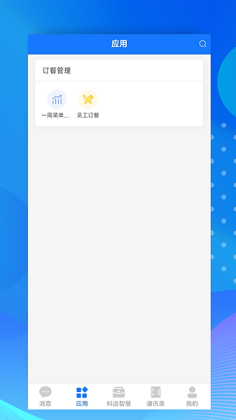 小科办公app