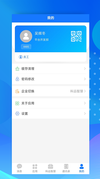 小科办公app