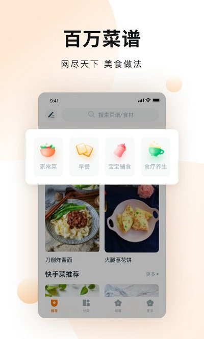 涂涂菜谱大全app