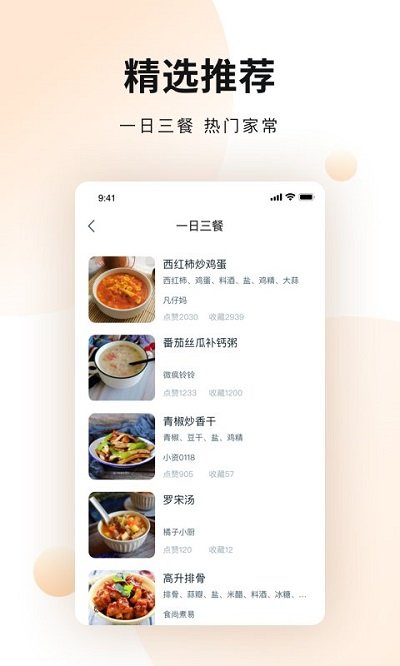 涂涂菜谱大全app