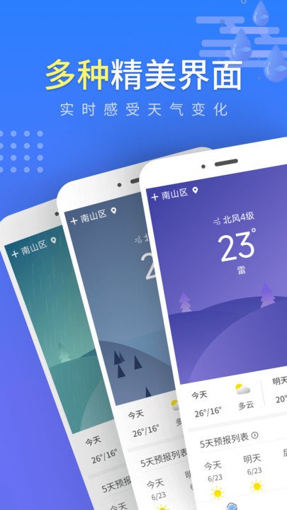 流云气象预报app