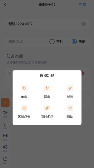 闪指连点器app