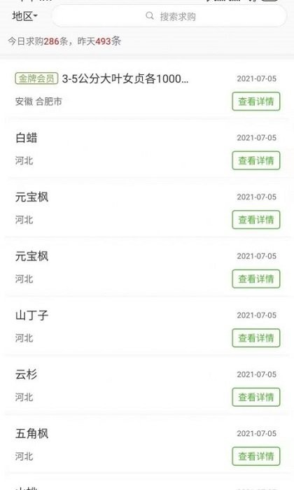 597苗木网app