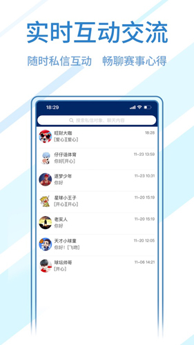 球进了app