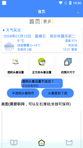 头像助手app