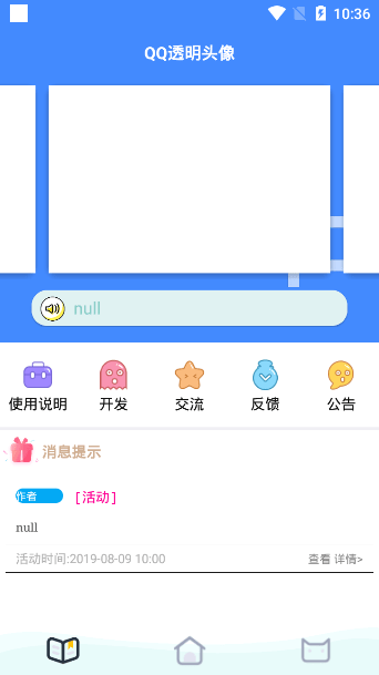 头像助手app